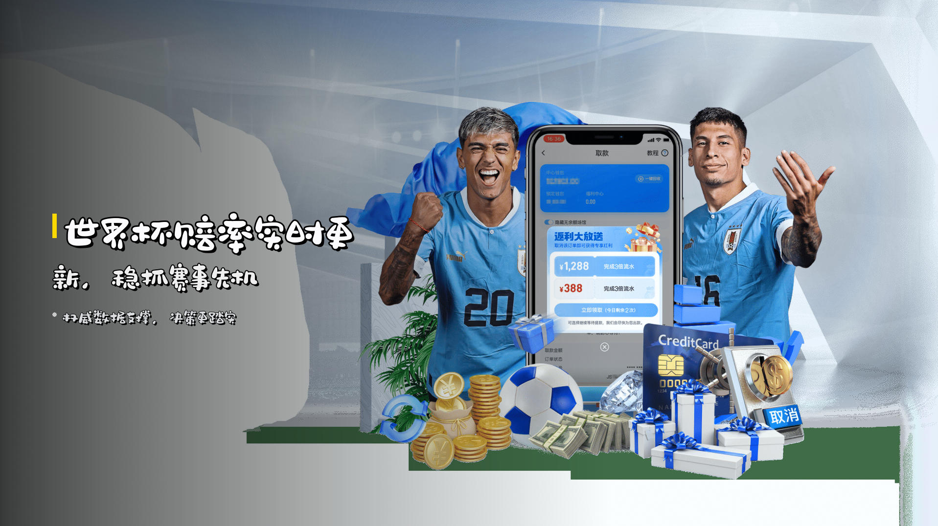 世界杯赔率<strong>实时更新</strong>，稳抓赛事先机